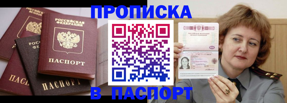 временная регистрация законно в Называевске